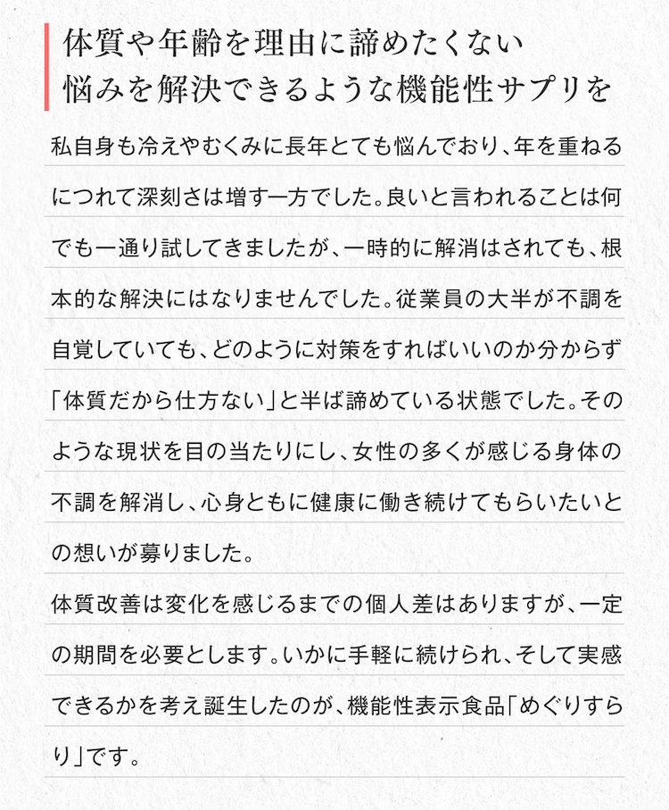 体質や年齢を理由に諦めたくない悩みを解決できるような機能性サプリを