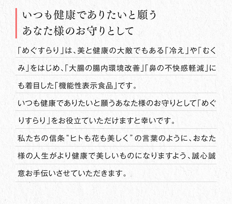 いつも健康でありたいと願うあなた様のお守りとして